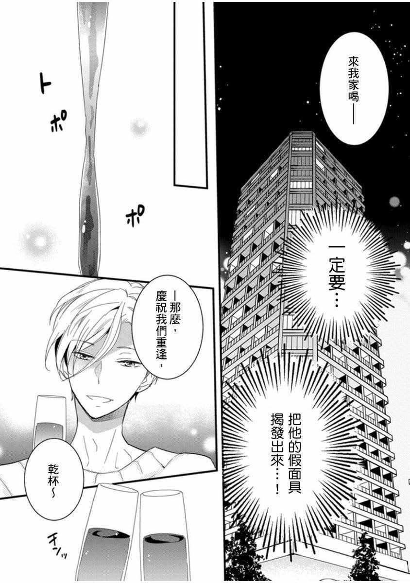 《偶像君想要被曝光》漫画 想要被曝光 001集