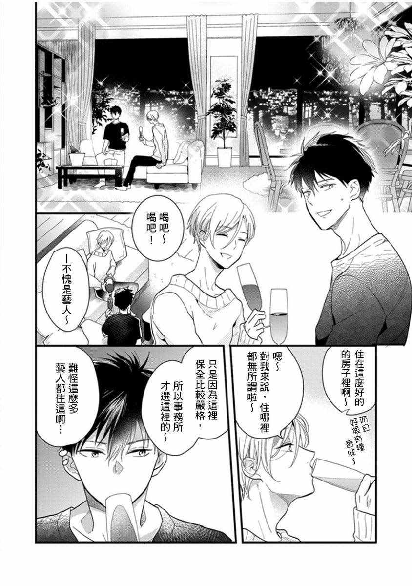 《偶像君想要被曝光》漫画 想要被曝光 001集