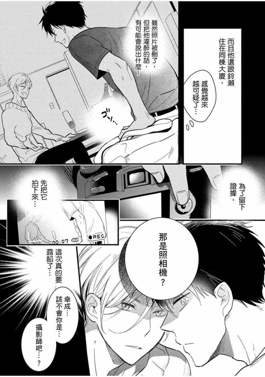 《偶像君想要被曝光》漫画 想要被曝光 001集