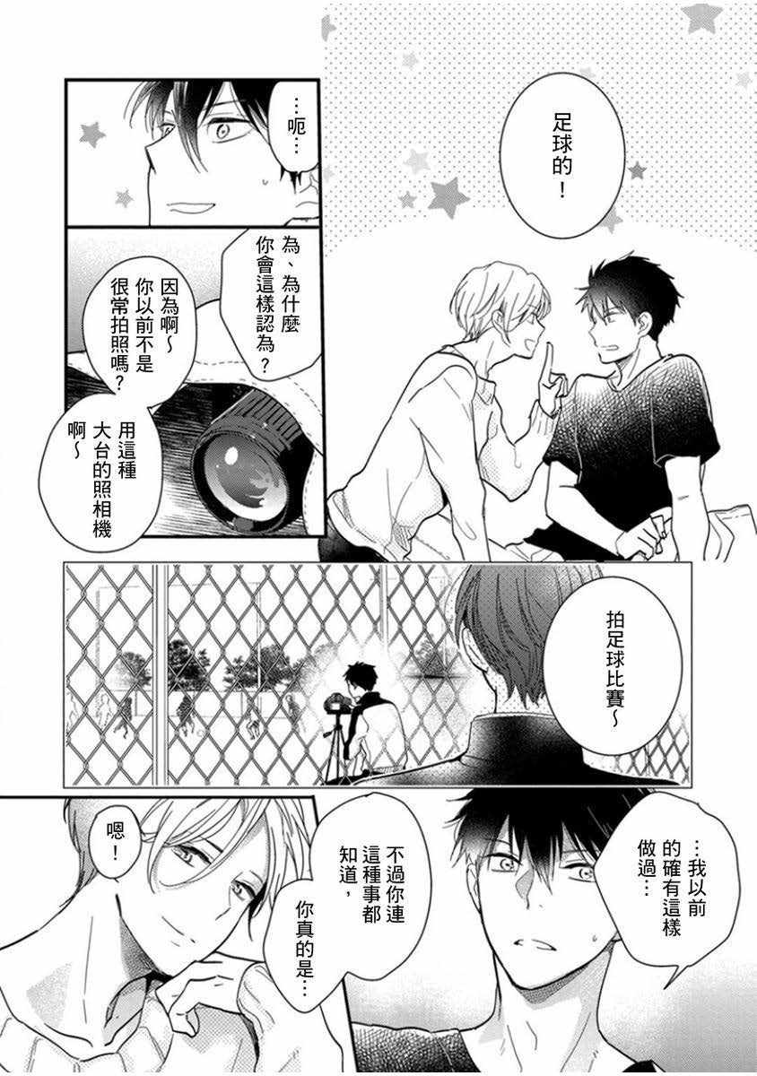 《偶像君想要被曝光》漫画 想要被曝光 001集