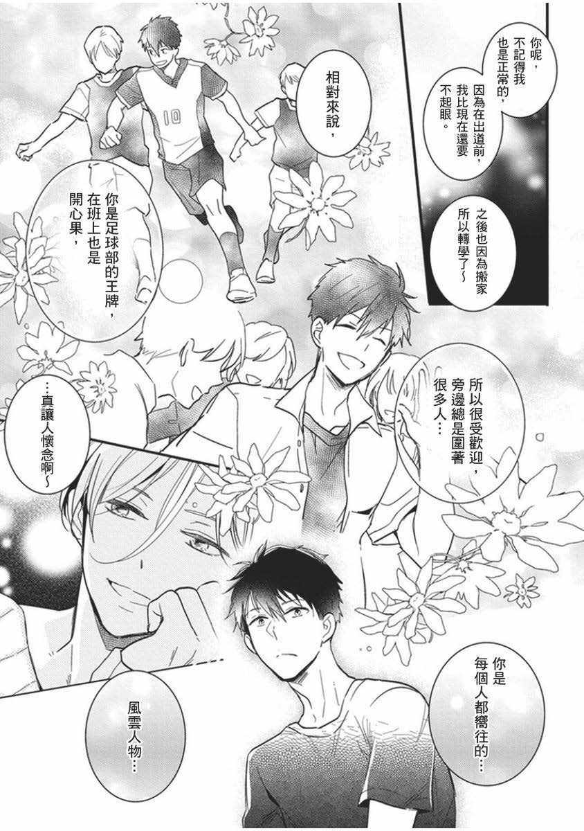 《偶像君想要被曝光》漫画 想要被曝光 001集