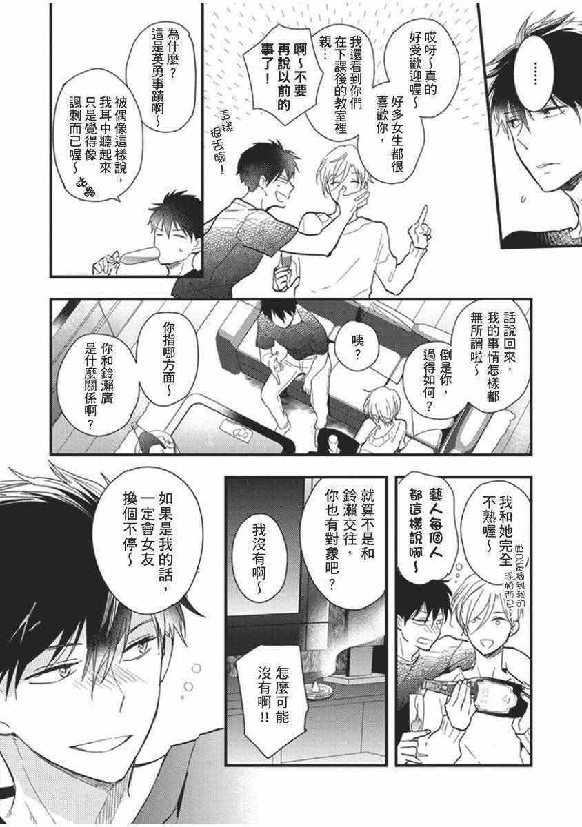 《偶像君想要被曝光》漫画 想要被曝光 001集