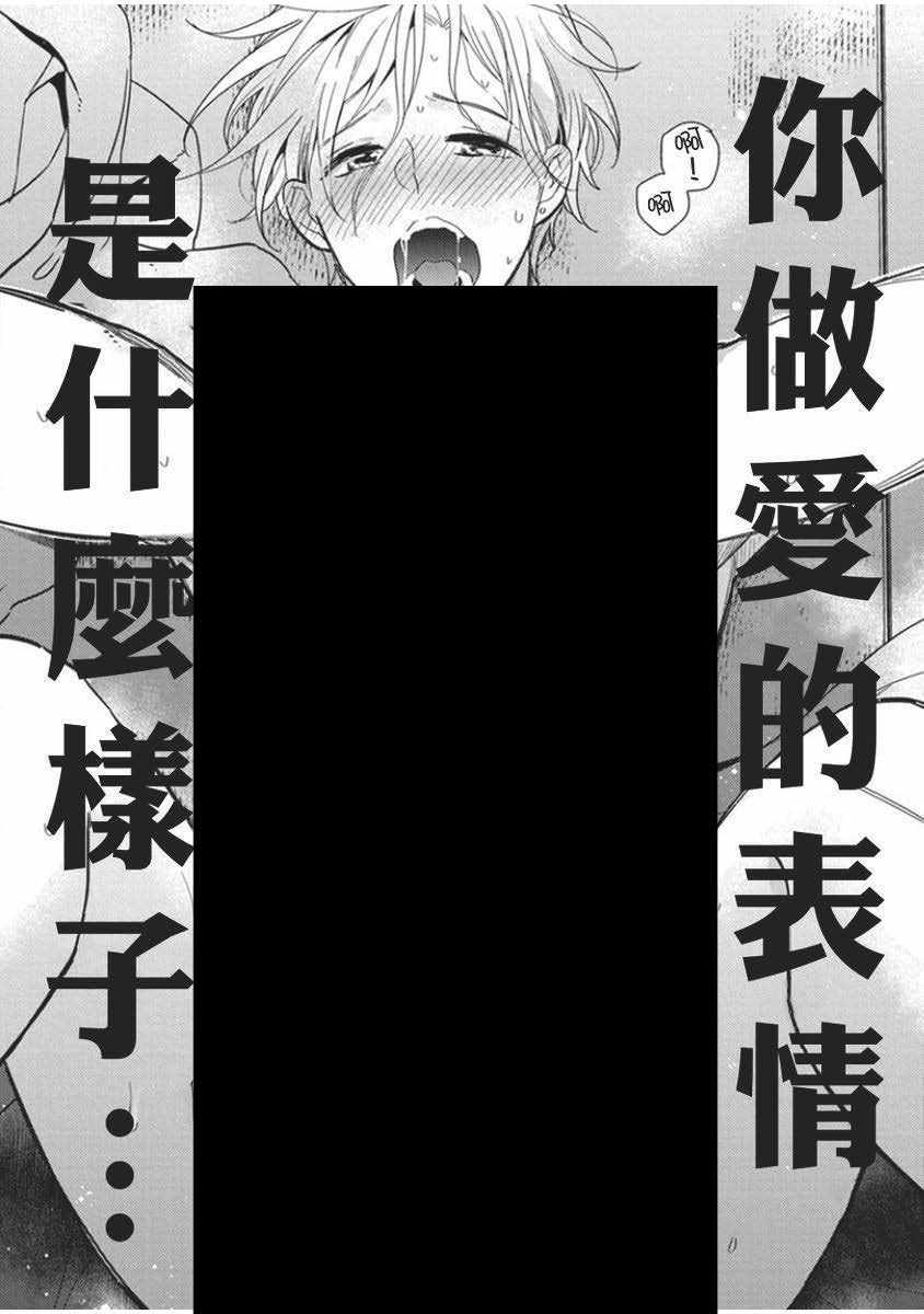 《偶像君想要被曝光》漫画 想要被曝光 001集