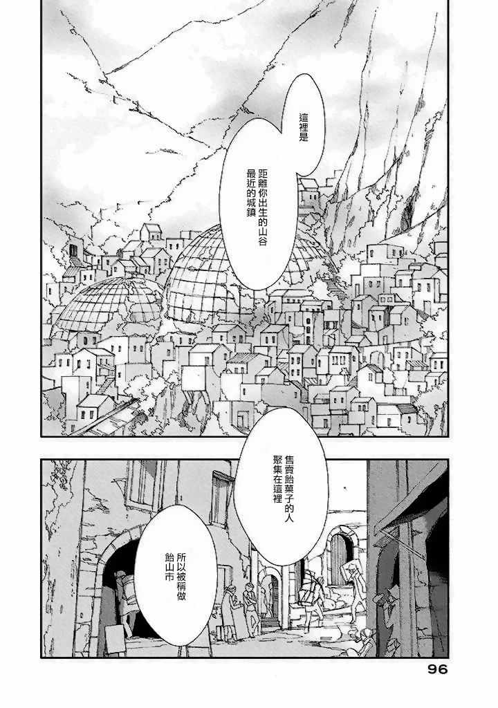 《饴果子》漫画 003集