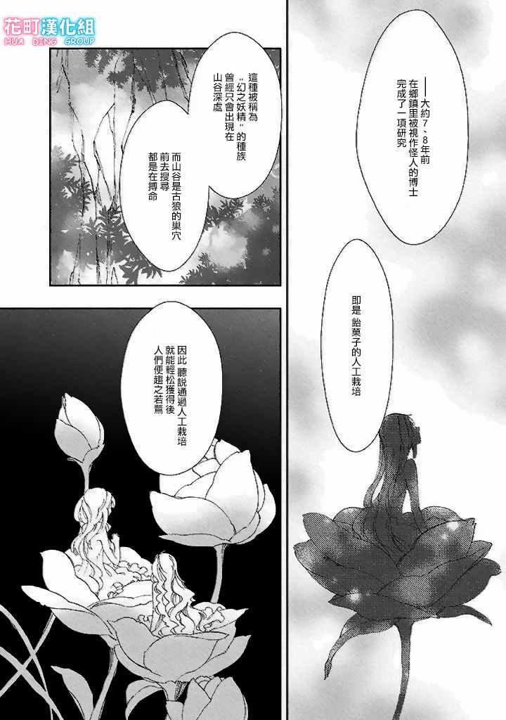 《饴果子》漫画 003集