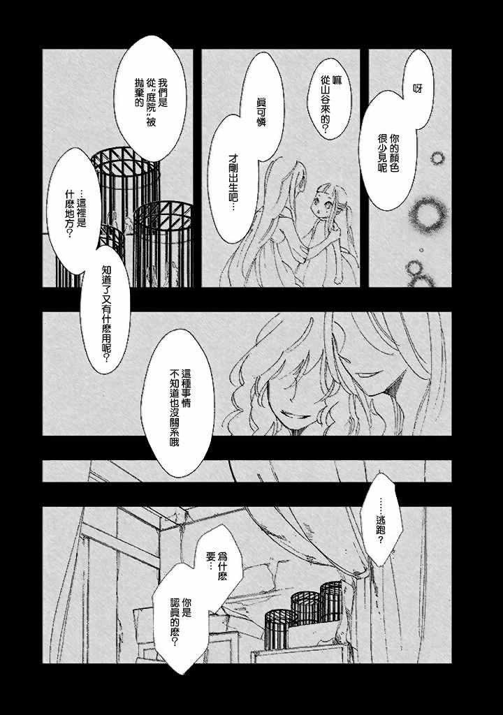 《饴果子》漫画 003集