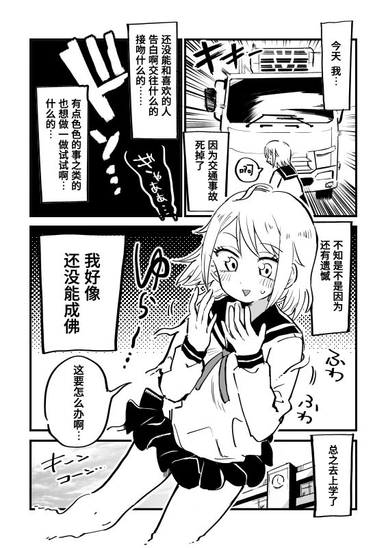 《因为事故死掉变成了幽灵的女孩子》漫画 幽灵的女孩子 001集