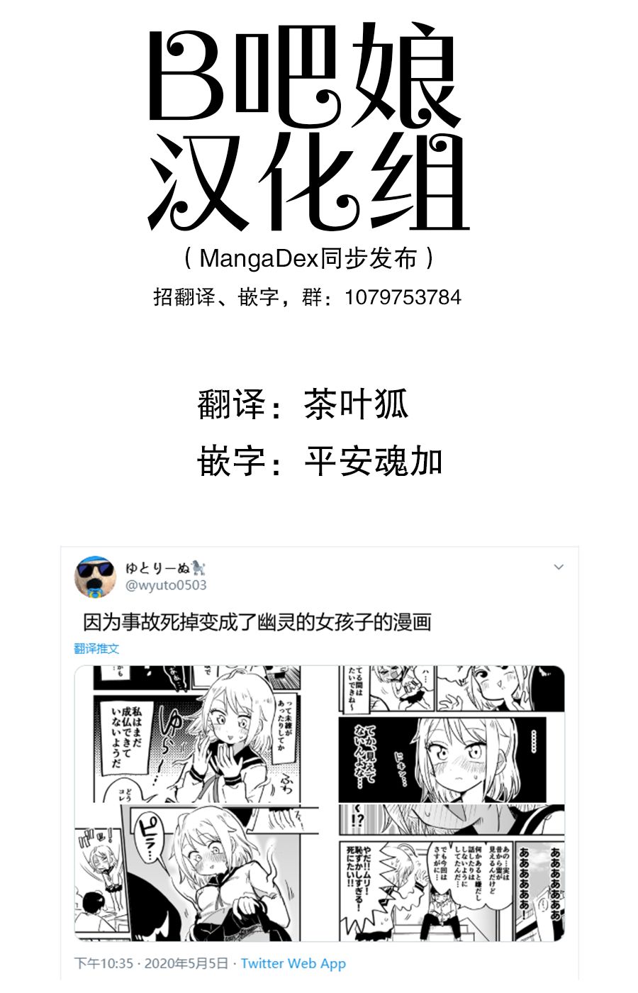 《因为事故死掉变成了幽灵的女孩子》漫画 幽灵的女孩子 001集