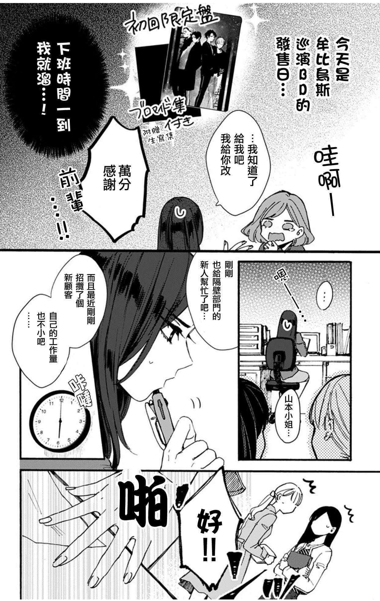 《超绝可爱男生等我回家》漫画 002集