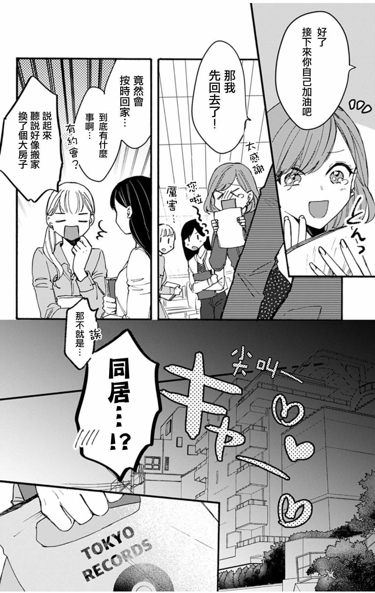 《超绝可爱男生等我回家》漫画 002集