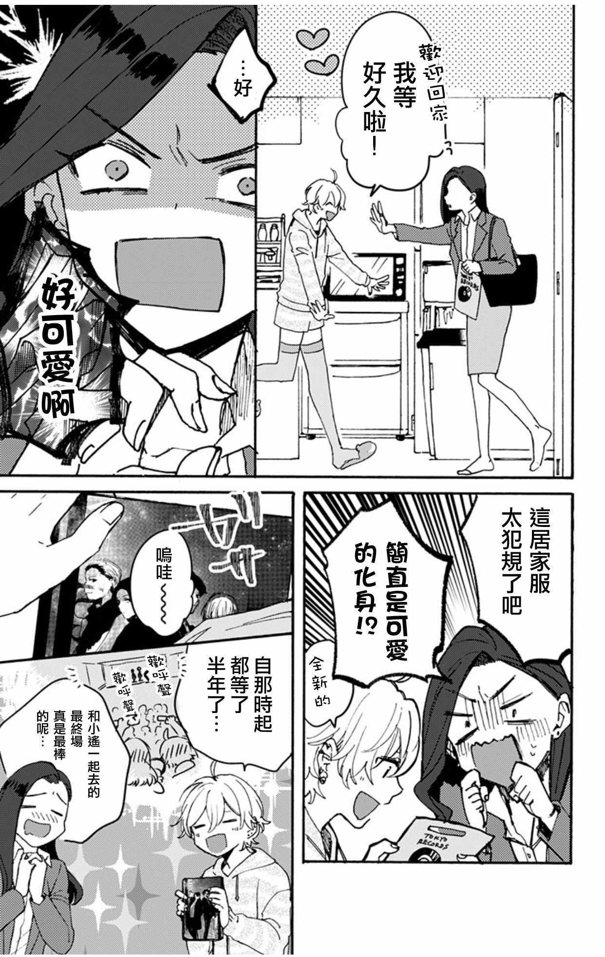 《超绝可爱男生等我回家》漫画 002集