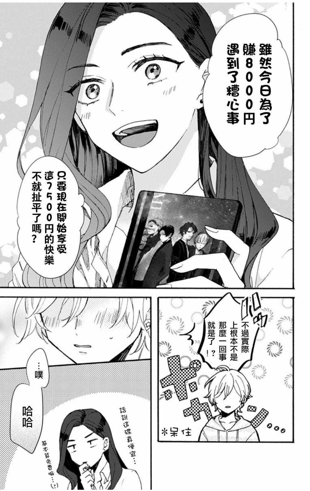 《超绝可爱男生等我回家》漫画 002集