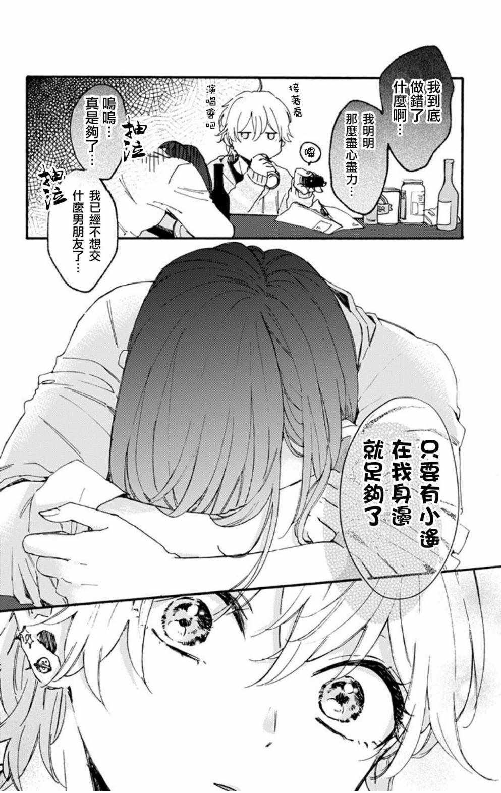 《超绝可爱男生等我回家》漫画 002集