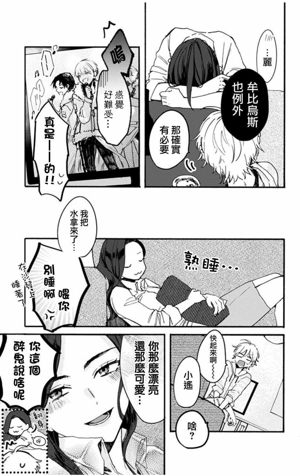 《超绝可爱男生等我回家》漫画 002集