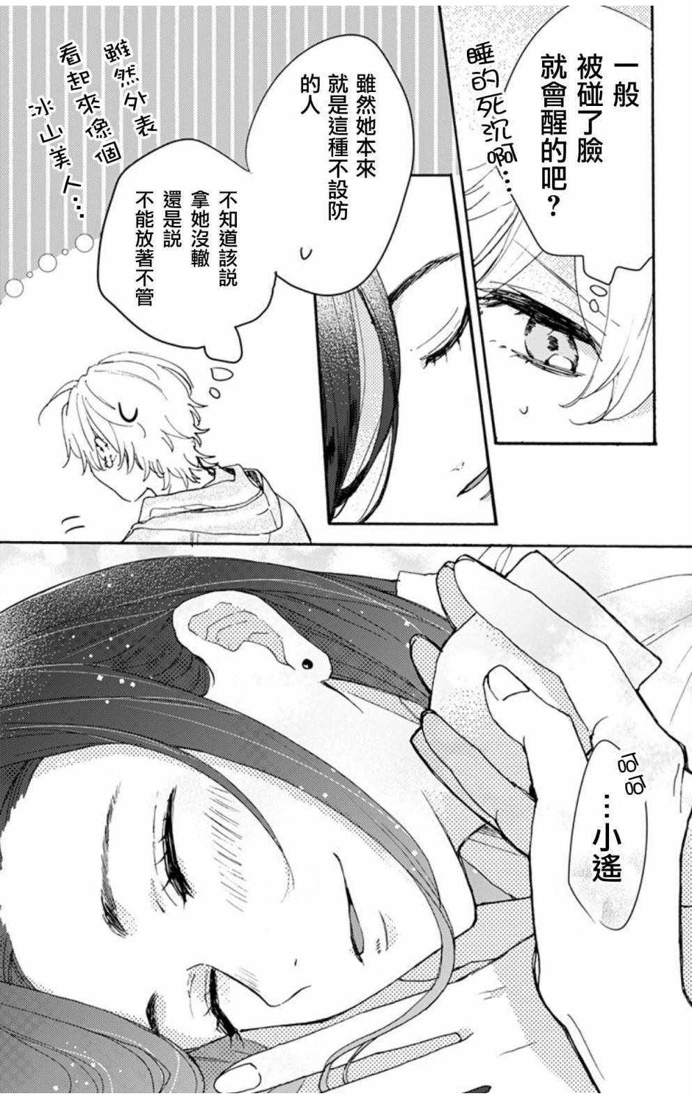 《超绝可爱男生等我回家》漫画 002集