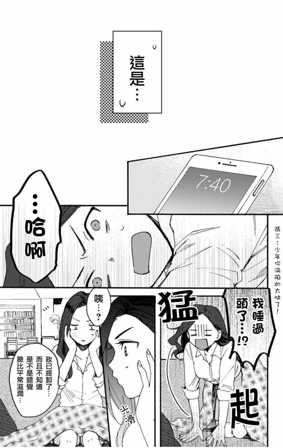 《超绝可爱男生等我回家》漫画 002集