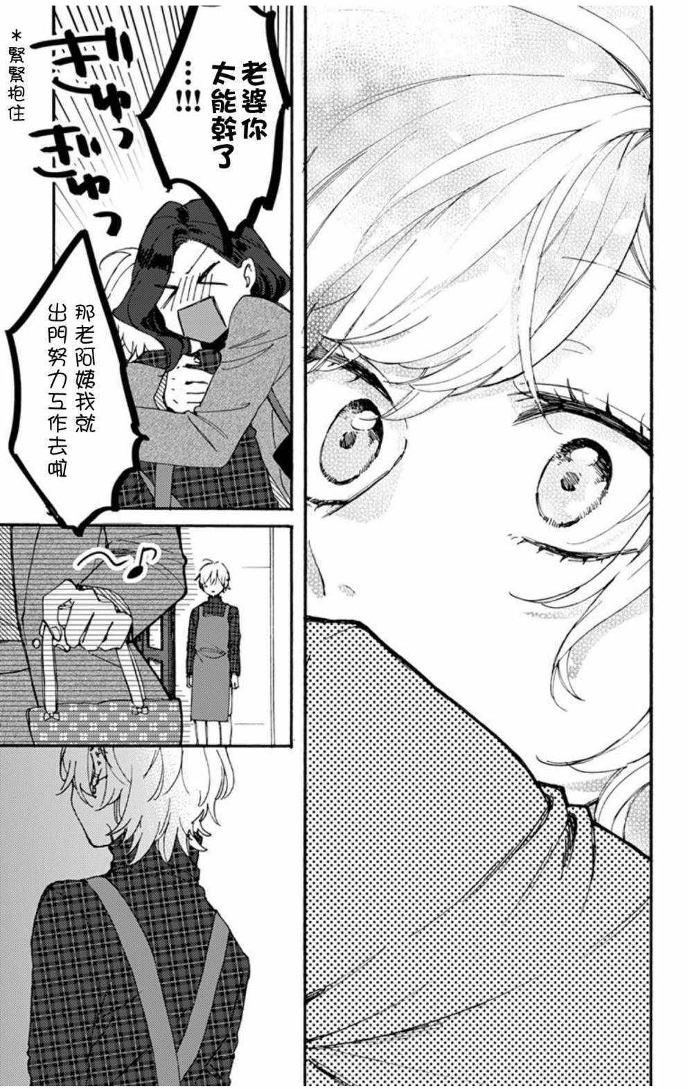 《超绝可爱男生等我回家》漫画 002集