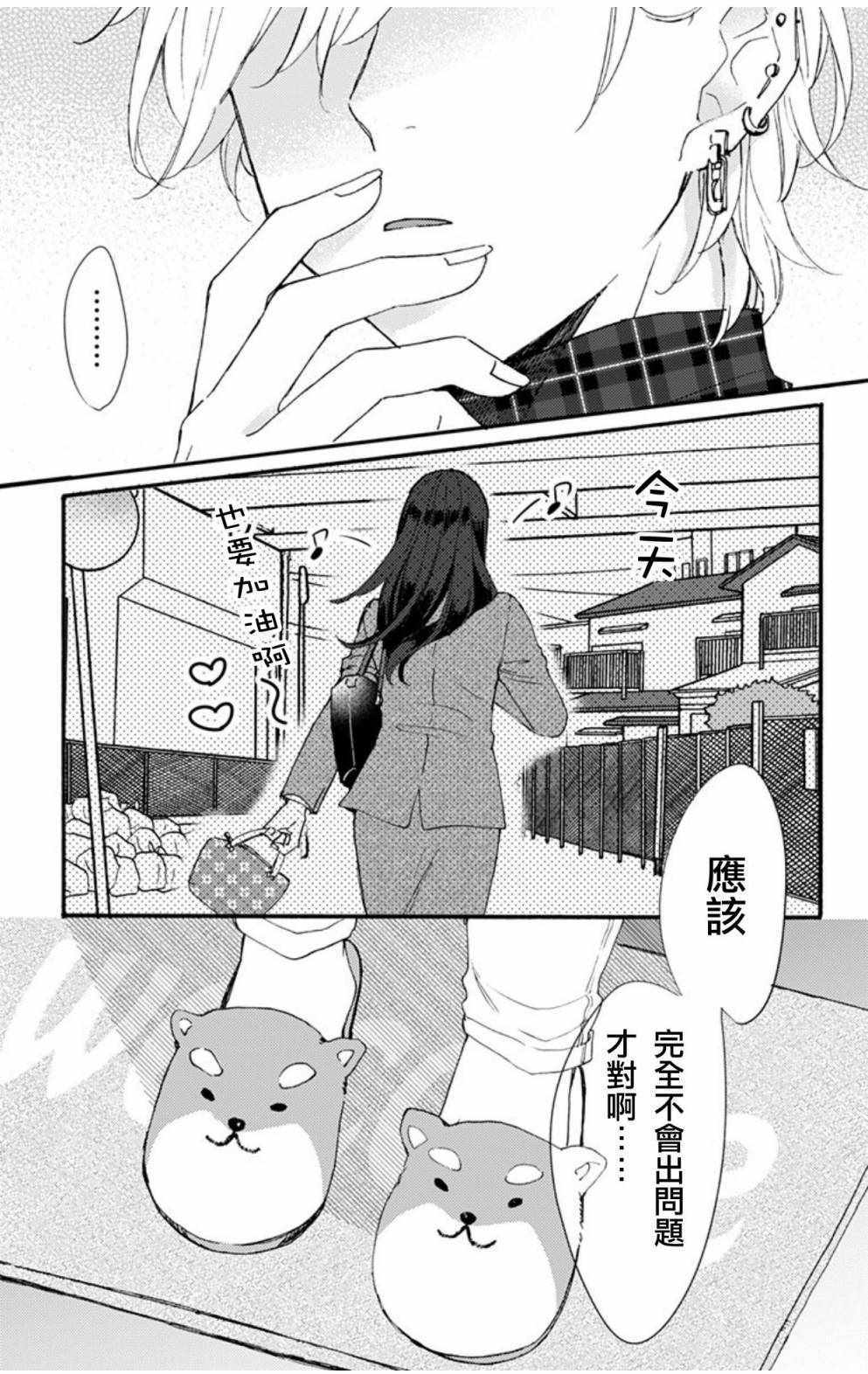 《超绝可爱男生等我回家》漫画 002集