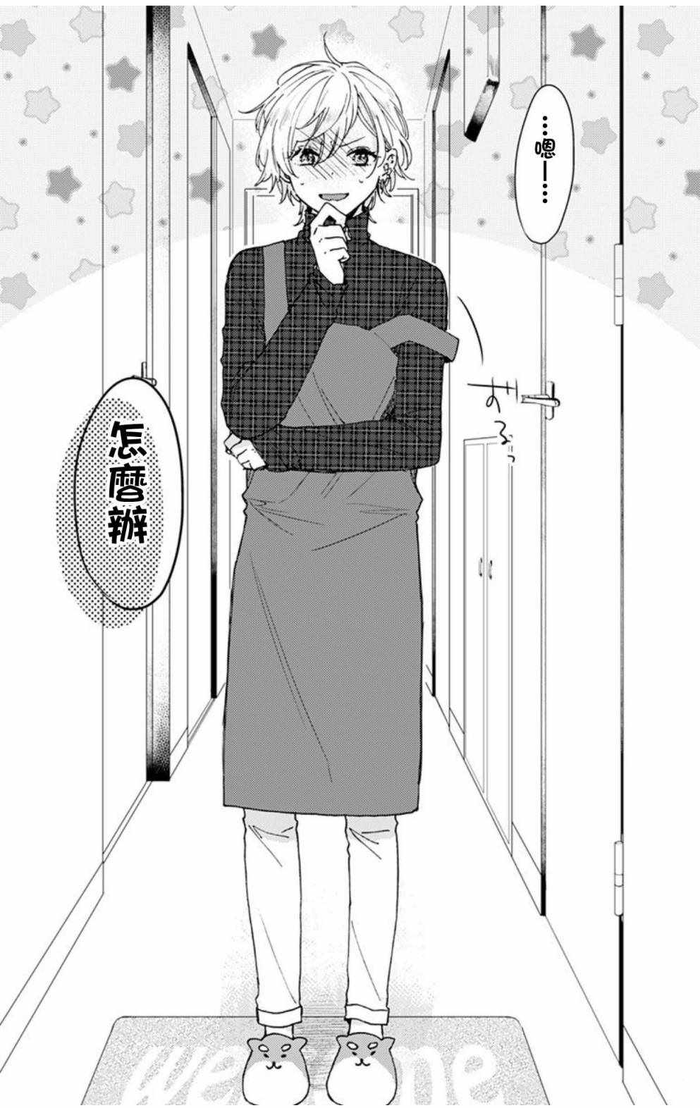 《超绝可爱男生等我回家》漫画 002集