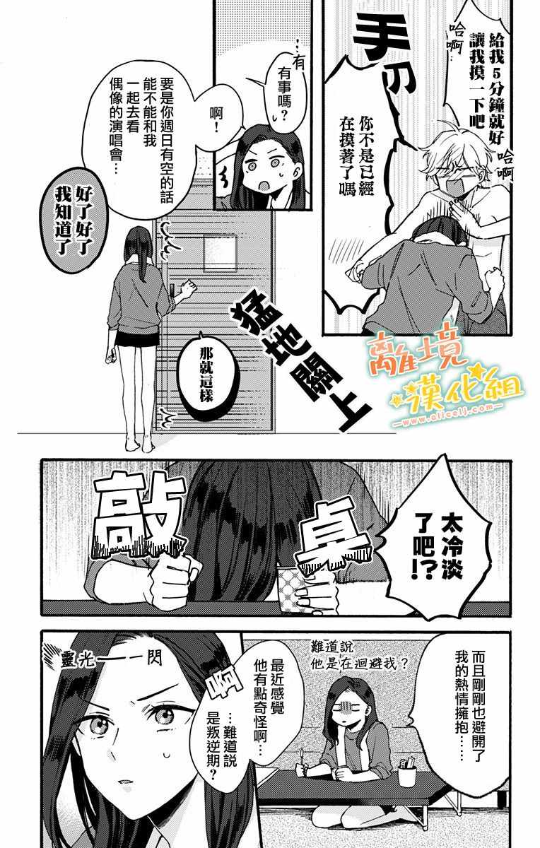 《超绝可爱男生等我回家》漫画 003集