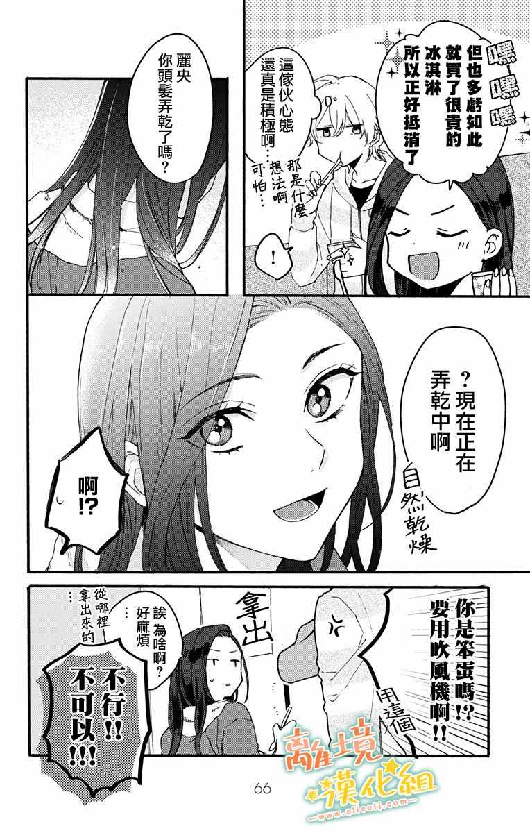 《超绝可爱男生等我回家》漫画 003集