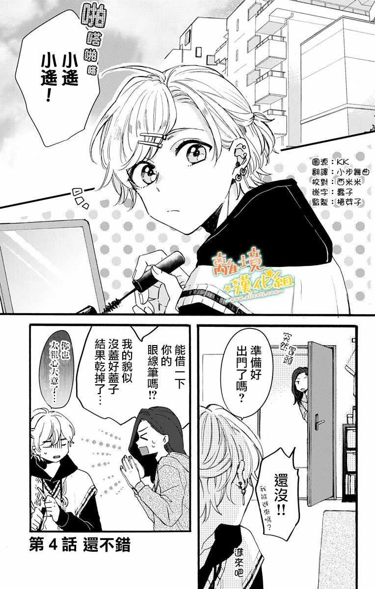 《超绝可爱男生等我回家》漫画 004集