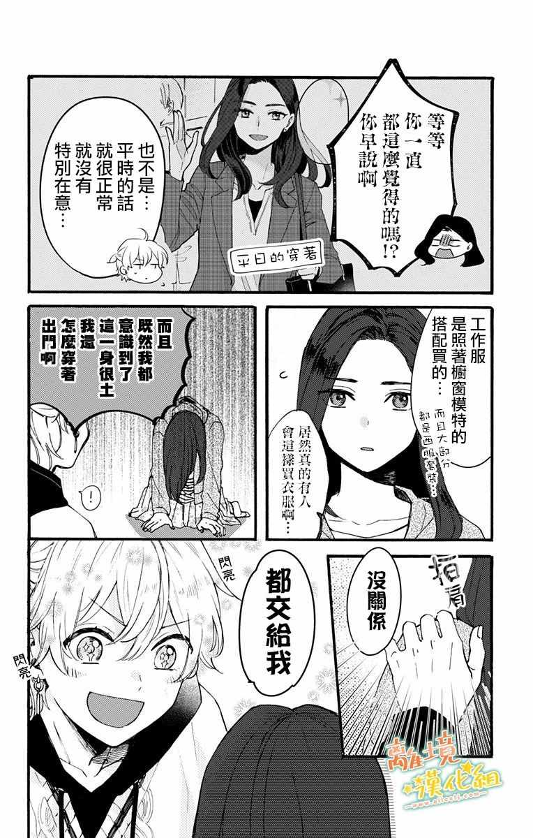 《超绝可爱男生等我回家》漫画 004集