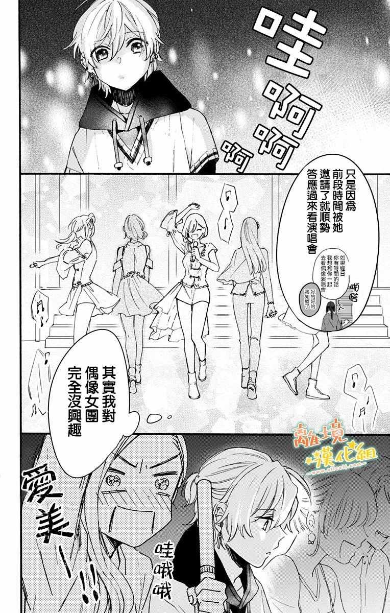 《超绝可爱男生等我回家》漫画 004集