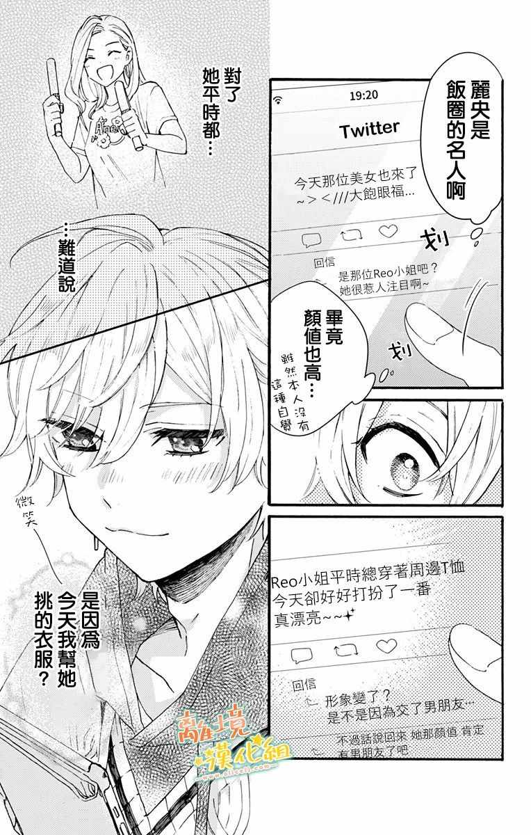 《超绝可爱男生等我回家》漫画 004集