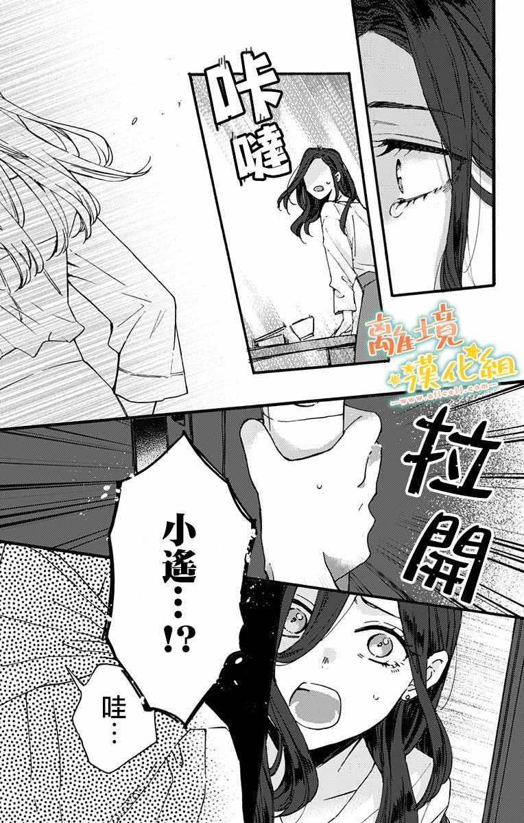 《超绝可爱男生等我回家》漫画 008集