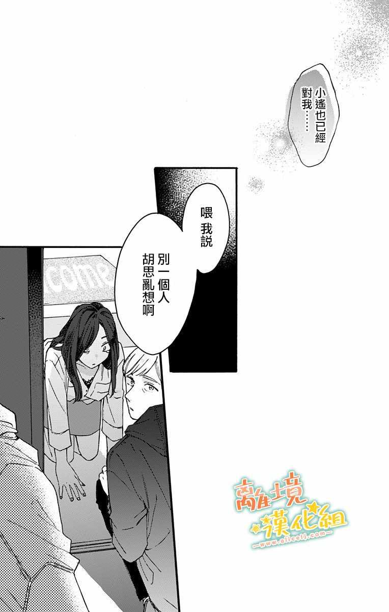 《超绝可爱男生等我回家》漫画 008集