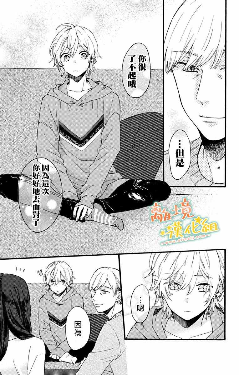 《超绝可爱男生等我回家》漫画 008集