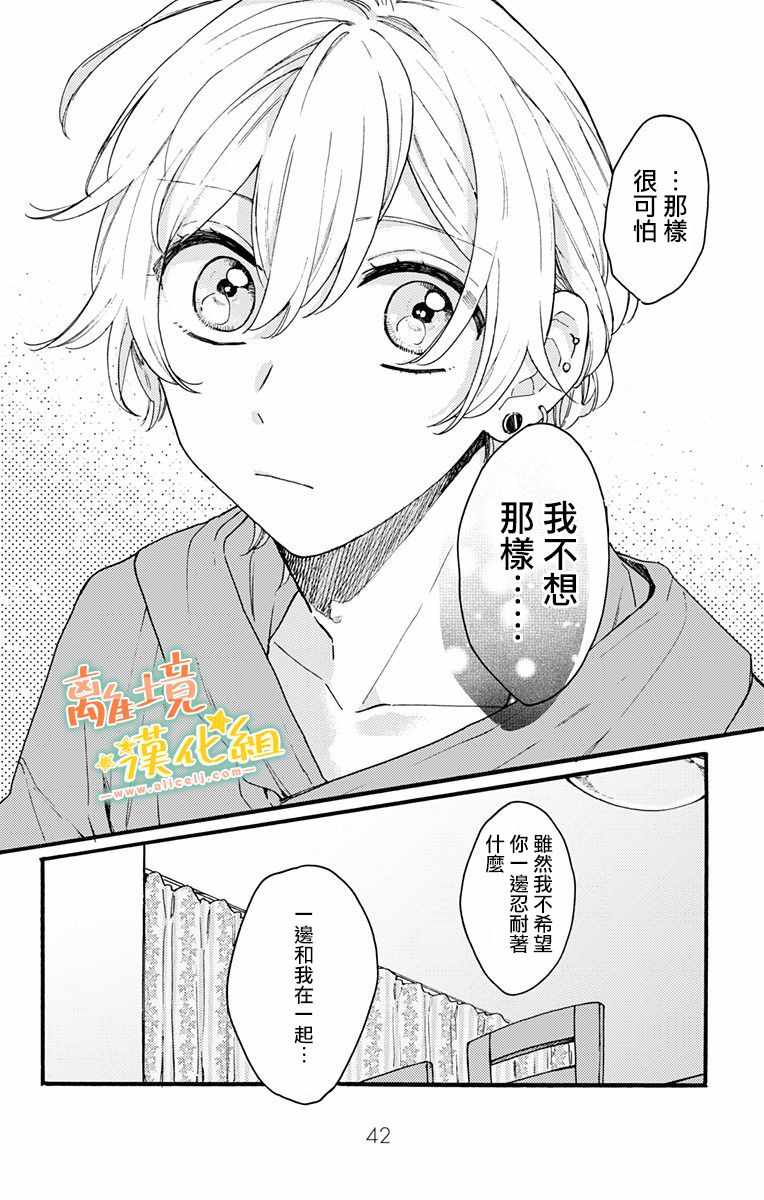 《超绝可爱男生等我回家》漫画 008集