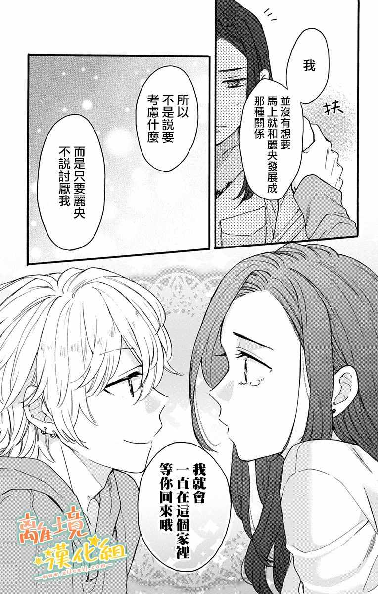 《超绝可爱男生等我回家》漫画 008集