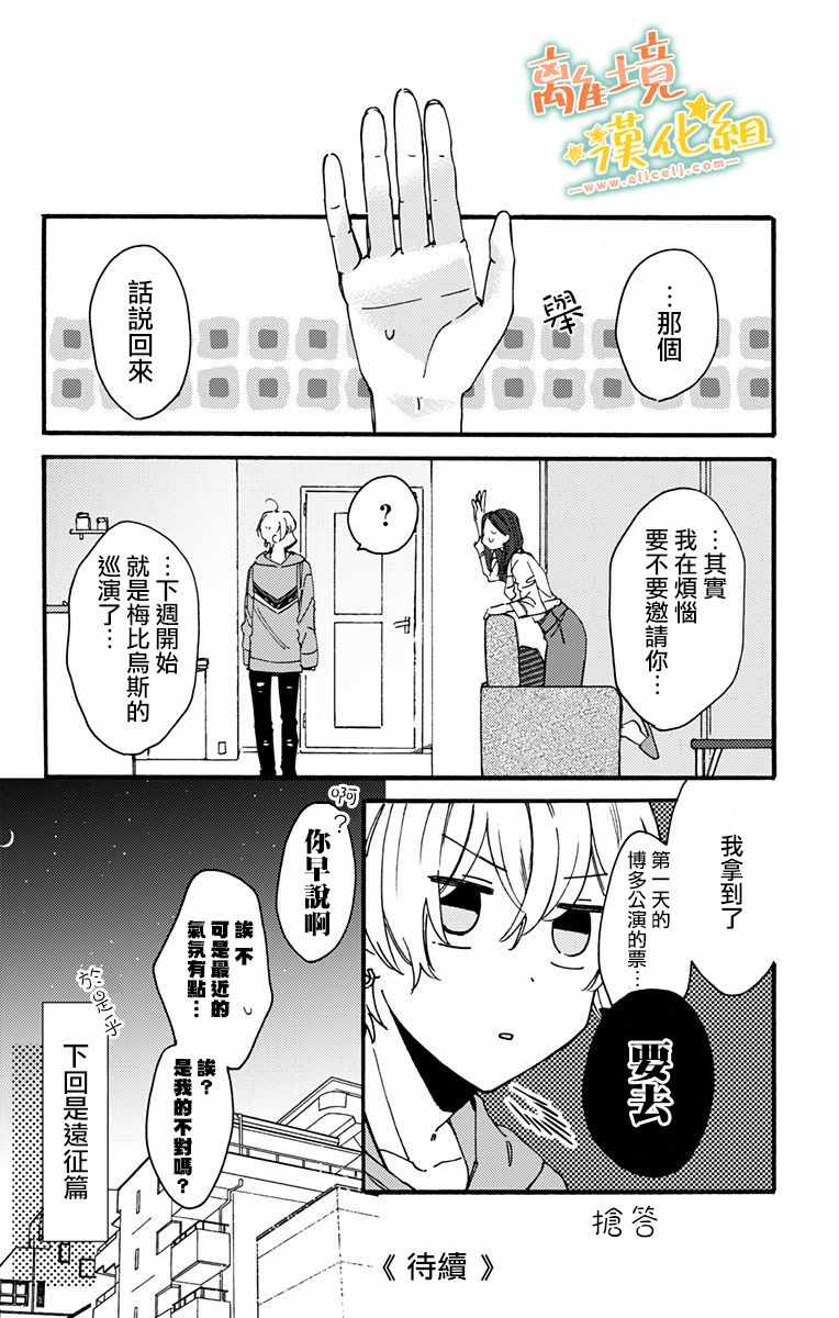 《超绝可爱男生等我回家》漫画 008集