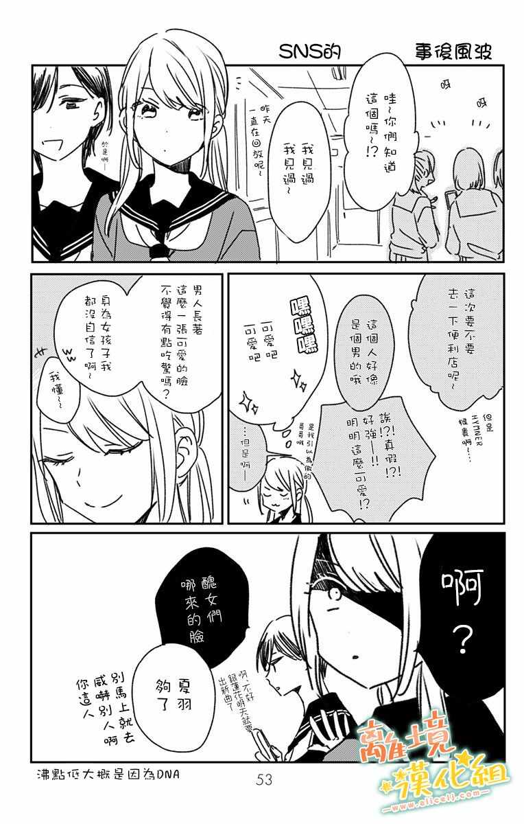 《超绝可爱男生等我回家》漫画 008集