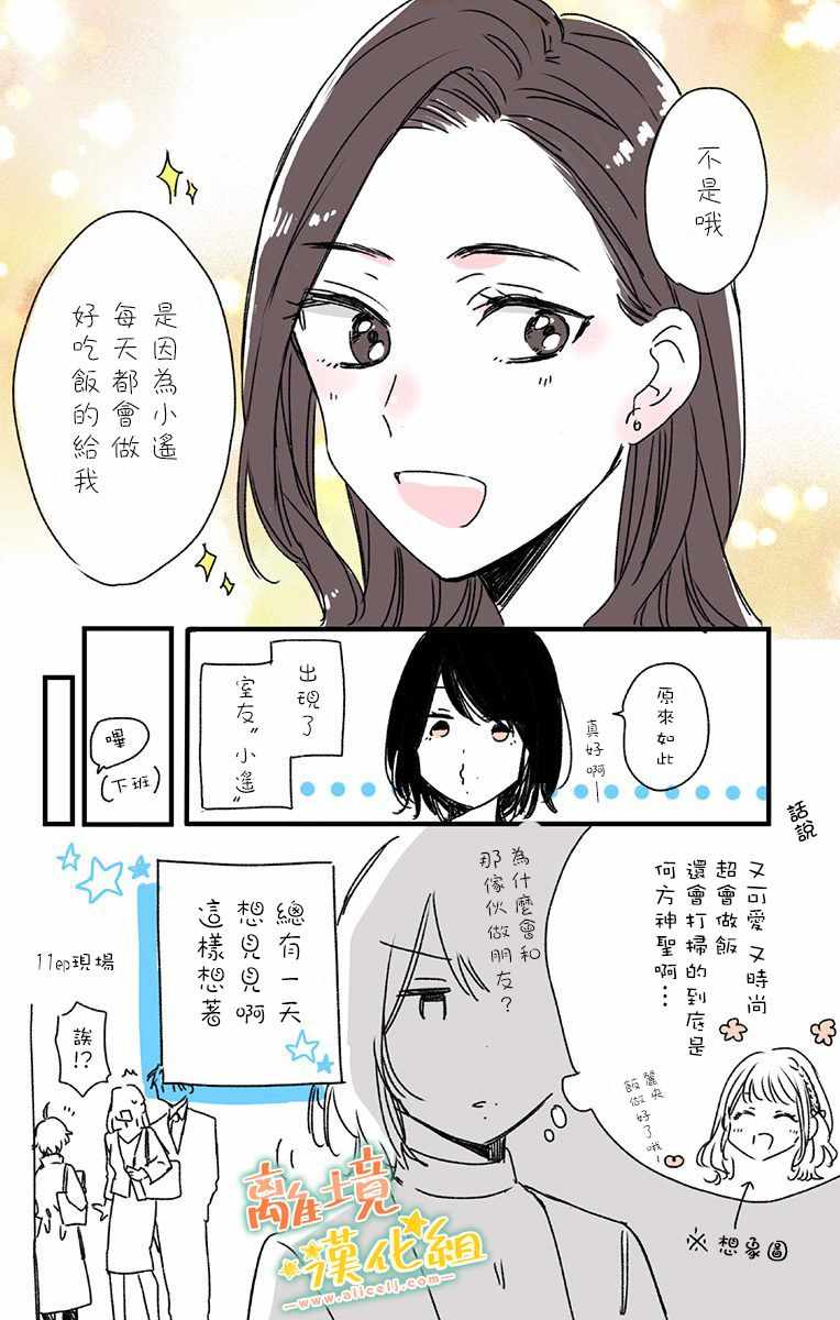 《超绝可爱男生等我回家》漫画 008集