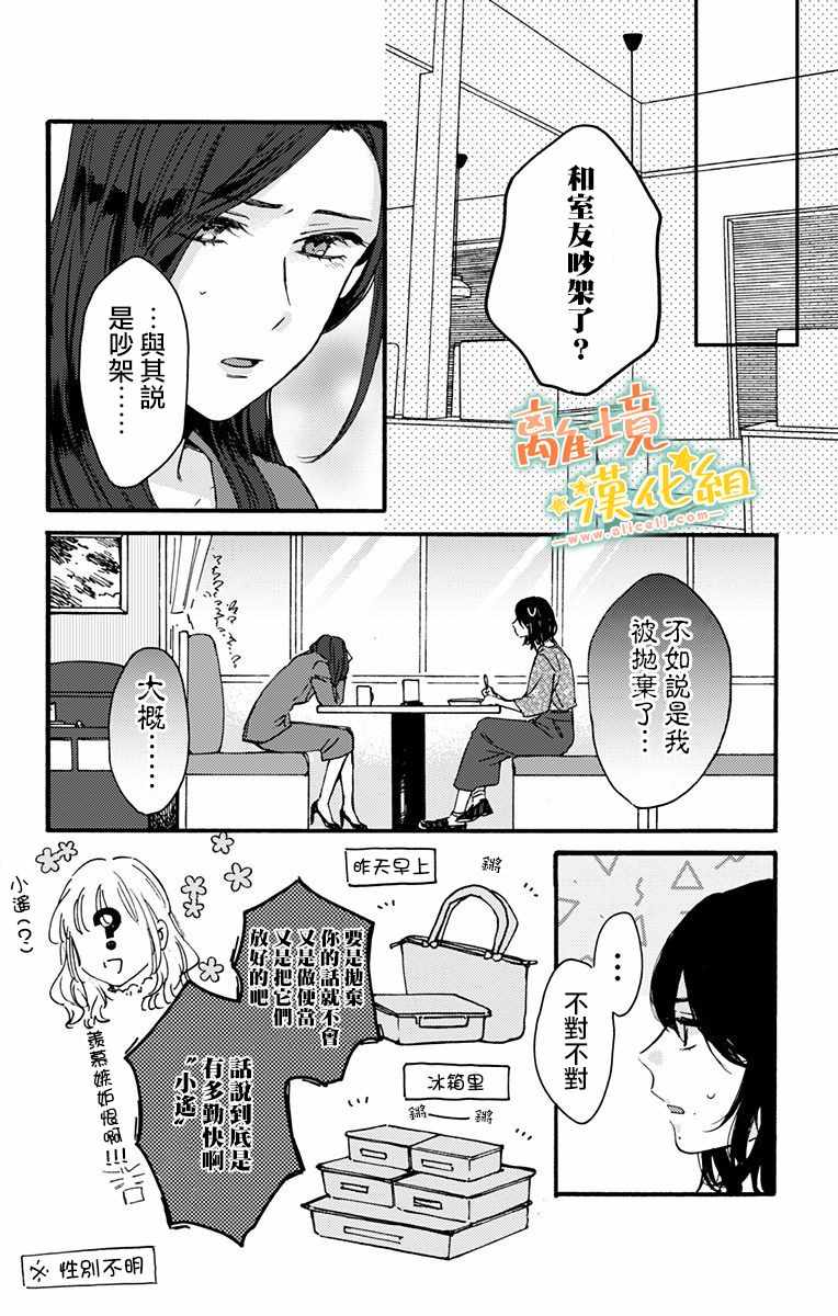 《超绝可爱男生等我回家》漫画 008集