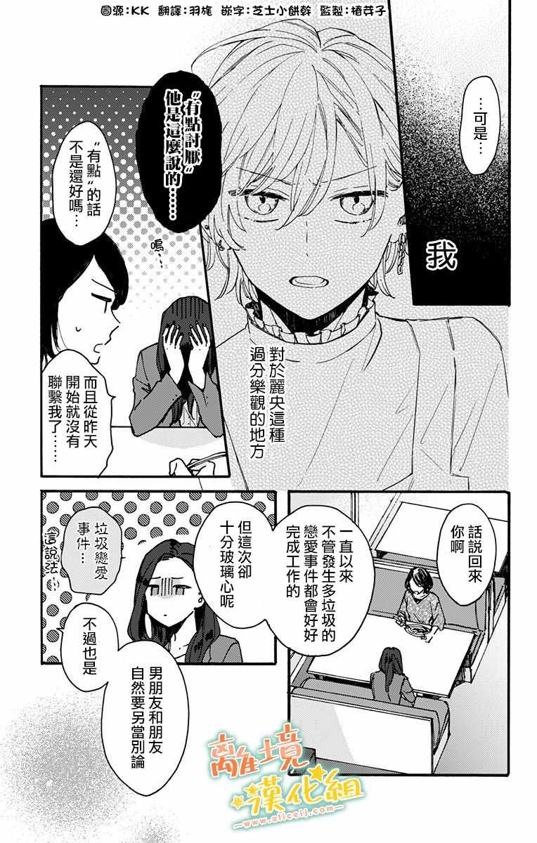 《超绝可爱男生等我回家》漫画 008集