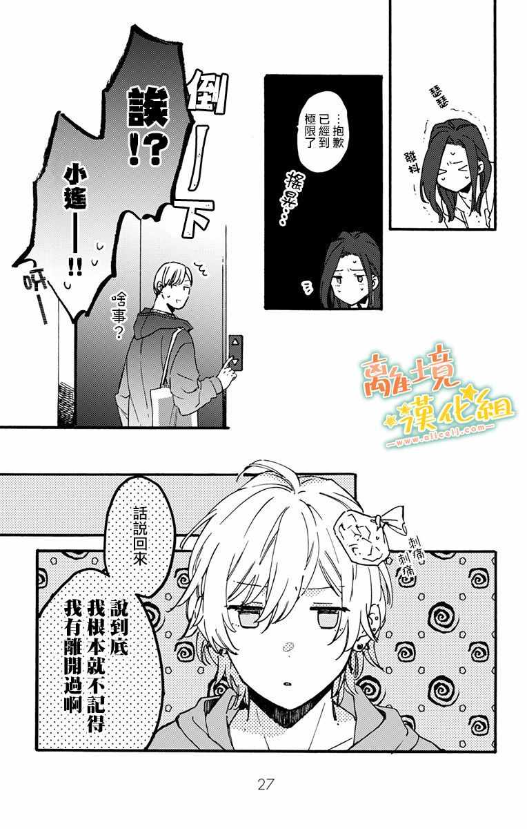 《超绝可爱男生等我回家》漫画 008集