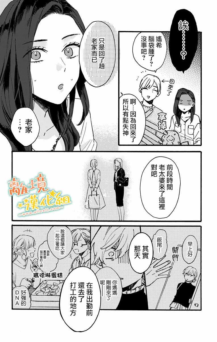 《超绝可爱男生等我回家》漫画 008集