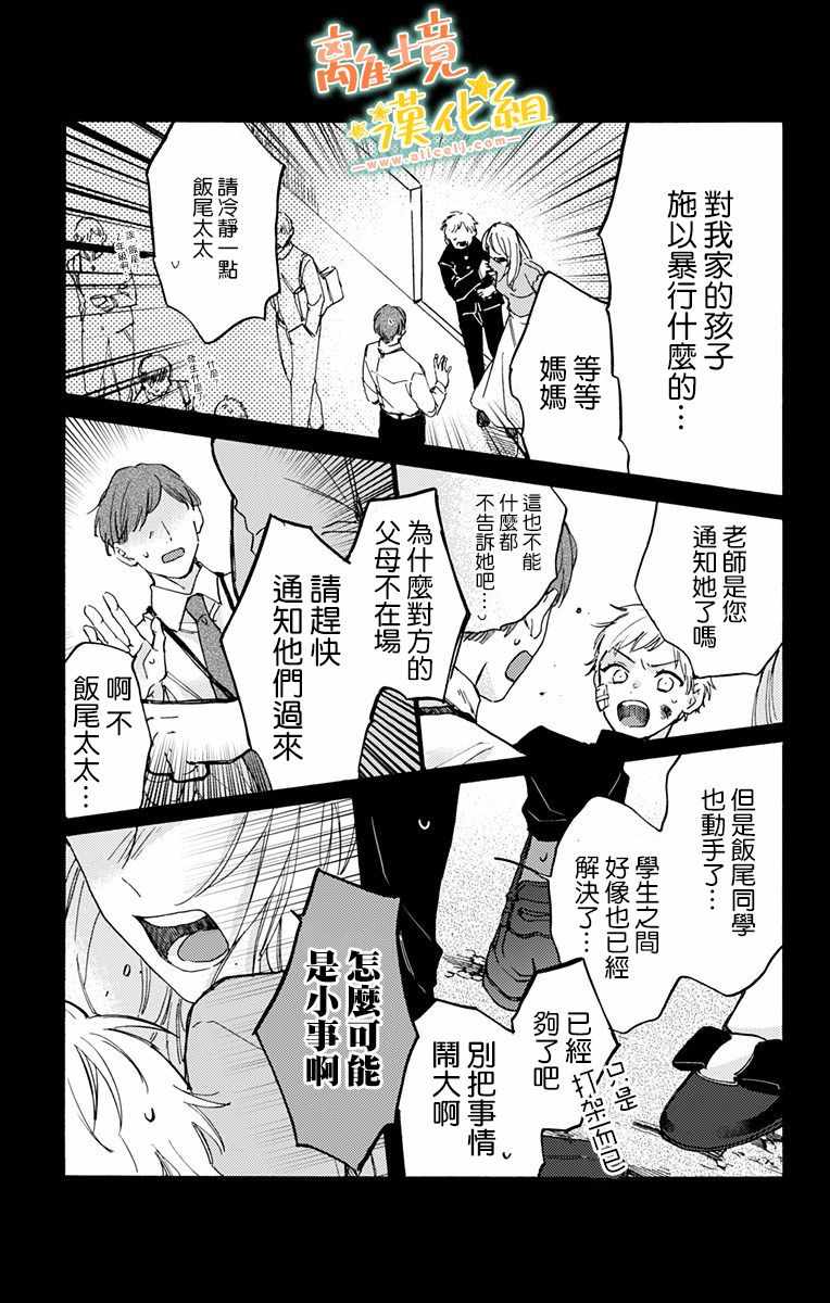 《超绝可爱男生等我回家》漫画 008集