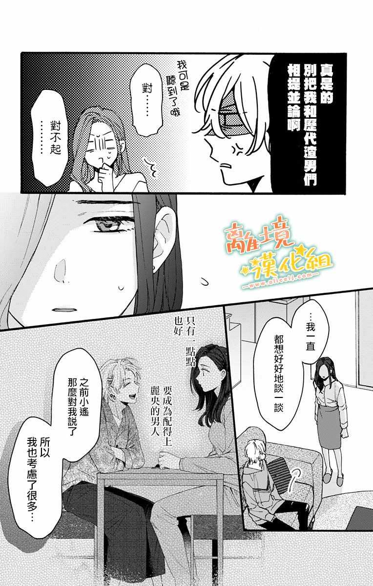 《超绝可爱男生等我回家》漫画 008集