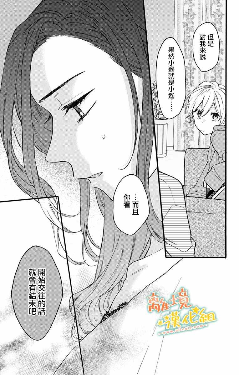 《超绝可爱男生等我回家》漫画 008集