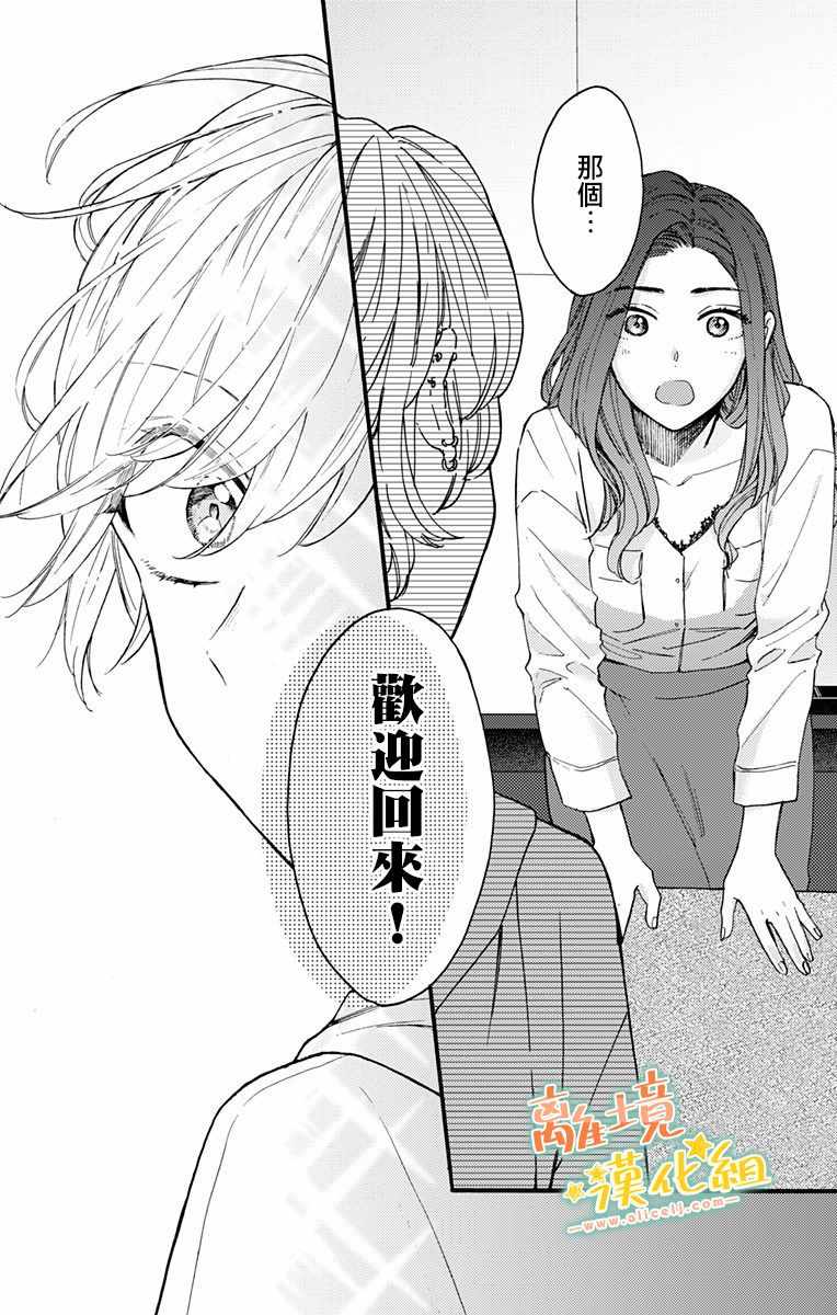 《超绝可爱男生等我回家》漫画 008集