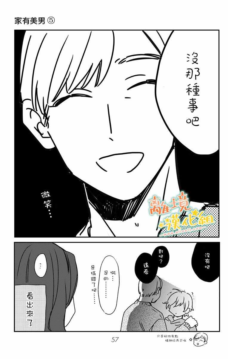 《超绝可爱男生等我回家》漫画 008集