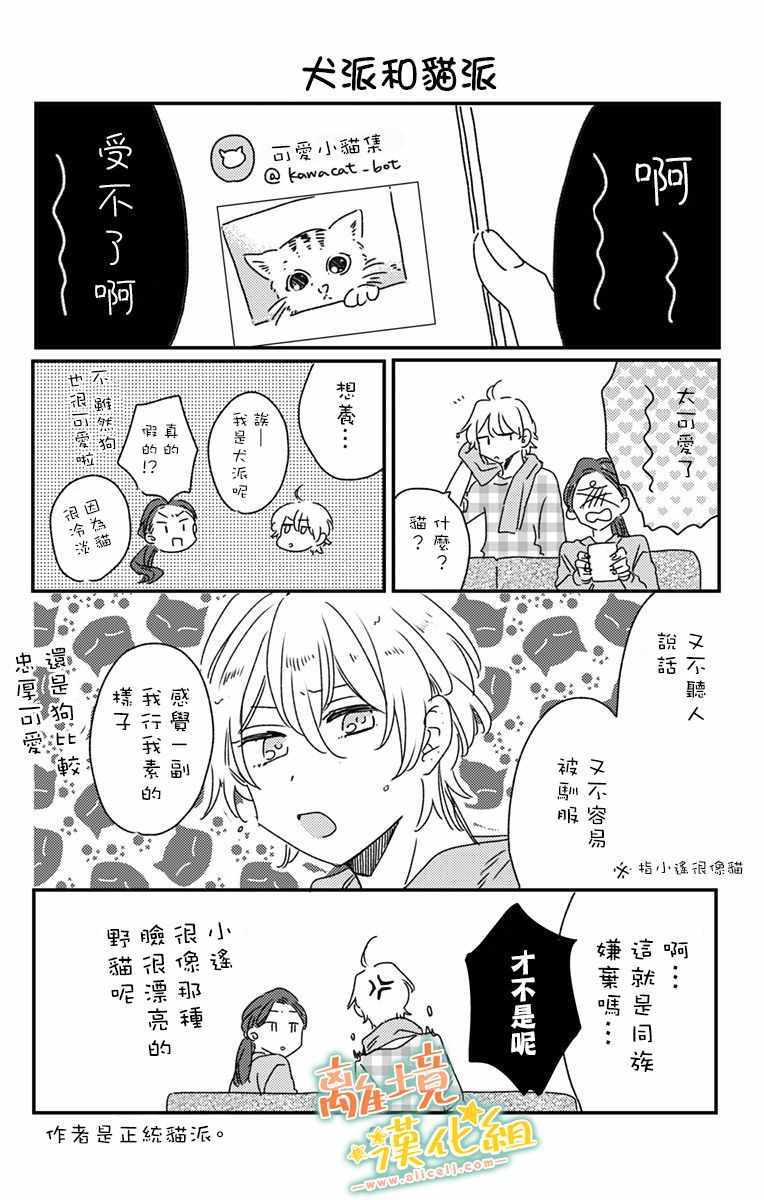 《超绝可爱男生等我回家》漫画 008集