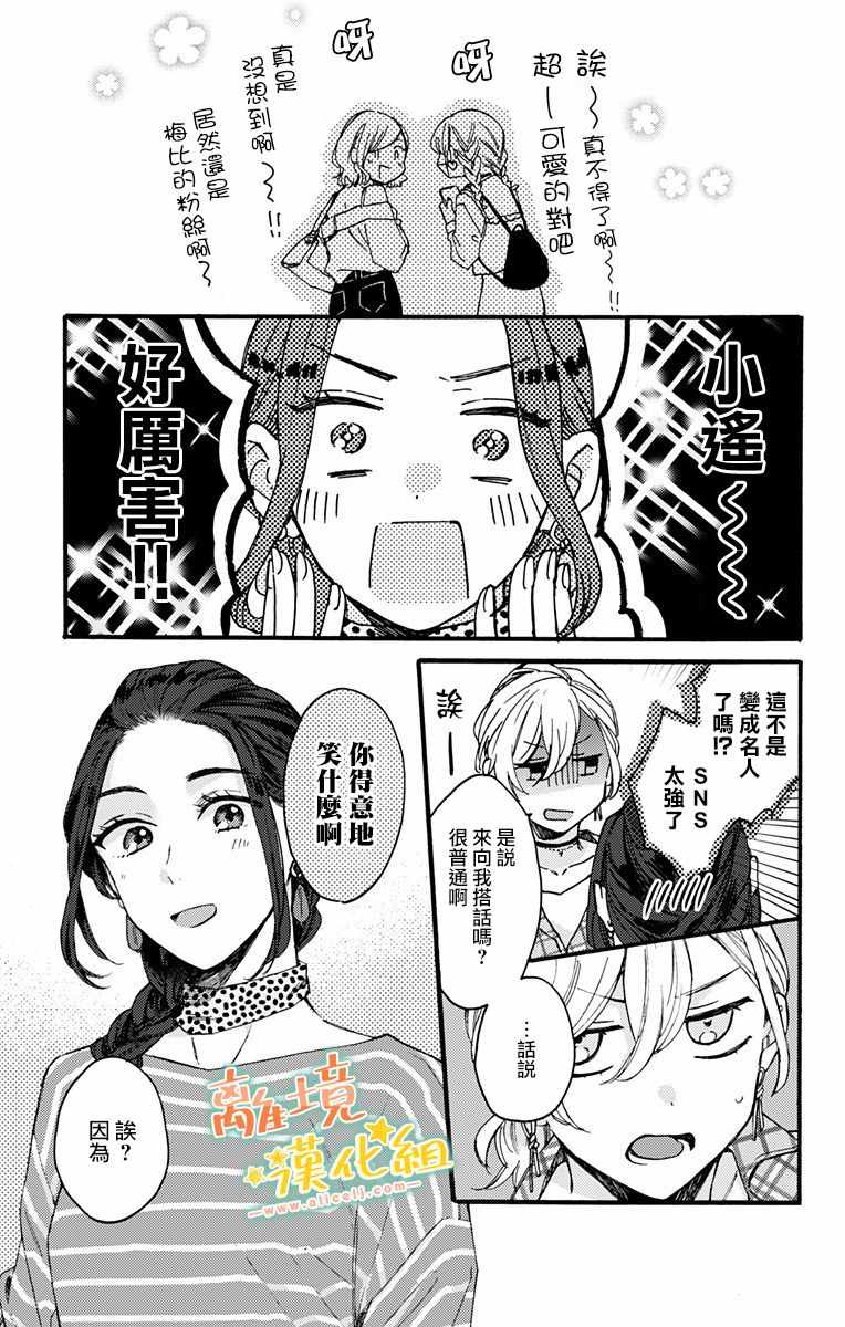 《超绝可爱男生等我回家》漫画 009集