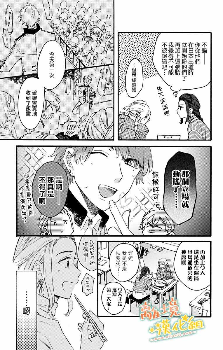 《超绝可爱男生等我回家》漫画 009集