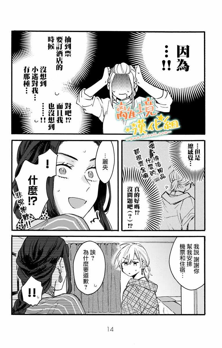 《超绝可爱男生等我回家》漫画 009集